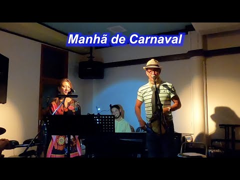 サンバの名曲！  　Manhã de Carnaval（カーニバルの朝・映画「黒いオルフェ」）／Live＠パパビゴージ（石垣）