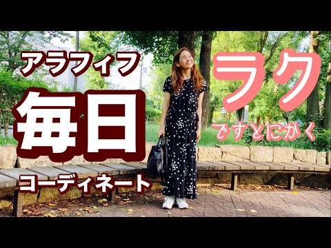 【49歳ファッション】私が着た服👗ラクでしたとにかく🥰