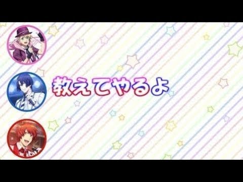 【うたプリ文字起こし】真斗「春画なんか見なくていい俺が、教えてやるよ」で3人大爆笑www