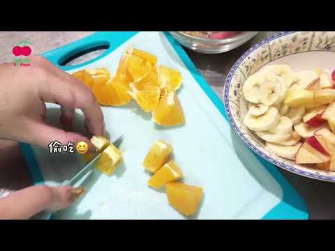 【跟著舒果輕鬆做料理】水果優格罐 ❘ 超簡單料理 ❘ 健康低卡  ❘ 早餐、點心