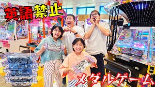 アピナで英語禁止メダルゲーム対決！！1時間でどっちがたくさん増やせるか？？himawari-CH