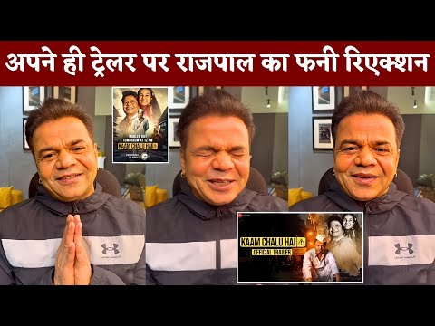 Rajpal Yadav Exiting 😍 Reaction On Kaam Chalu Hai Trailer | Giaa Manek | Palaash Muchhal | Kurangi