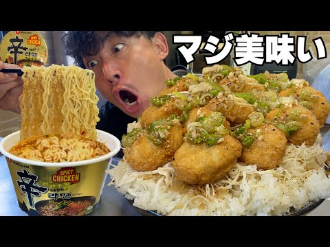 【男飯テロ】大盛ねぎ塩唐揚げ丼と辛ラーメン・スパイシーチキン味で今日も優勝。