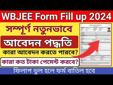 WBJEE 2024 Application Form Fill up l WBJEE Form Fill up 2024 Bengali l How to fill up WBJEE 2024