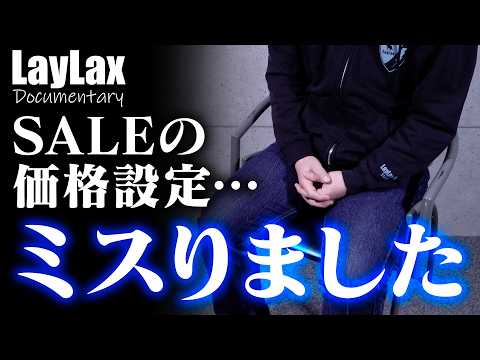 【大惨事】「0」が足りずに一夜で大赤字になりました/ブラックフライデー2024【ライラクスドキュメンタリー07】