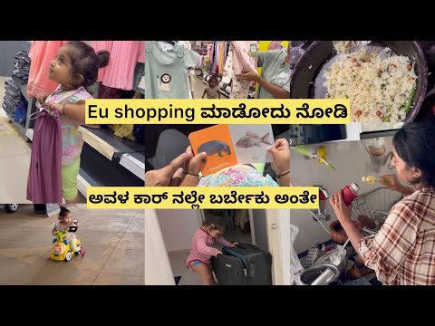 Ajji mane | 1 ವಾರ ಕಿರಣ್ ಮಿಸ್ ಮಾಡ್ಕೋತಾರೆ😣shopping for EU | ಹೀಗೆ ಮಾಡ್ಬೇಕು Driving | ಇ ಕಡೆ ಬಂದ್ರೆ corn