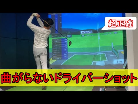 わずか○グラムの鉛調整で、ドライバーが曲がらなくなりました。【谷将貴コーチ】【櫛山勝弘プロ】