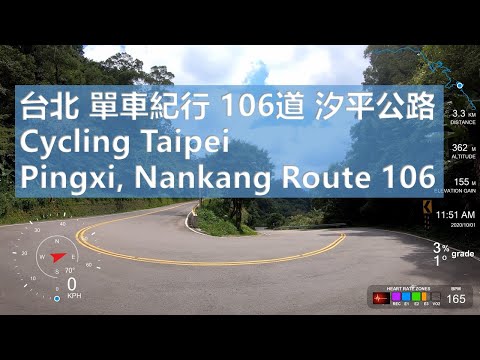 自行車 南深路 106道 汐平公路 Cycling Taipei Nankang, Pingxi. Ambient sound no music. 4K relaxing.