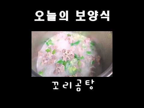 꼬리곰탕은 딱 3시간만 끓이면 끝!