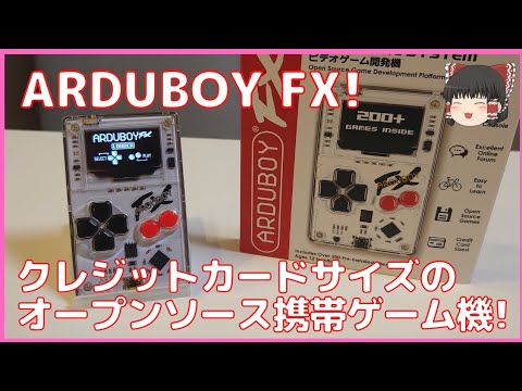 【Arduboy】カードサイズの超小型ゲーム機Arduboy FXを紹介します！【ゆっくり】