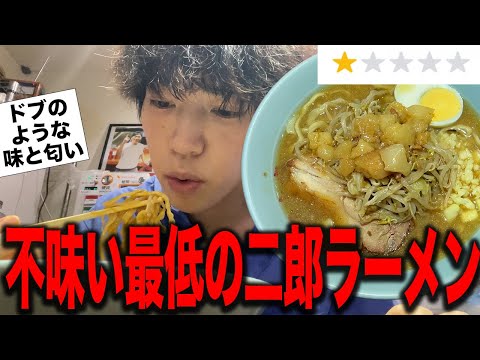 【食べログ】最低評価の二郎系ラーメンを食べてみた結果.....【飯テロ】