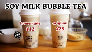 ENG sub How to make HEYTEA Soy Milk Bubble Tea Failure included 自制喜茶豆豆波波茶