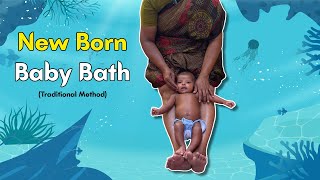 How to bath New Born Baby👶| Traditional bath 🛀| Baby Massage | Baby Bath |