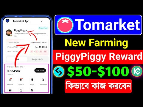 tomarket new update💥tomarket piggy piggy stake । tomarket piggy piggy airdrop । tomarket withdrawal