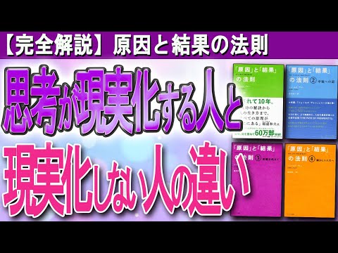 【保存版】「因果応報の法則」を完全解説！　引き寄せや願望実現がうまくいかない人必見の宇宙の法則（ジェームズ・アレンさん「原因と結果の法則」より）