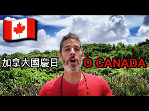 HAPPY CANADA DAY 🇨🇦加拿大國慶日🇨🇦