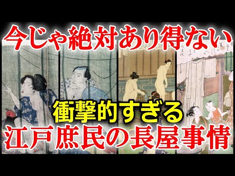 江戸時代、庶民の衝撃の住居事情「裏長屋」の驚きの実態