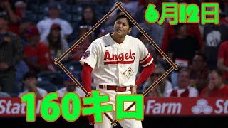 大谷翔平、160キロの爆速二塁打に実況  #大谷翔平  #大谷 #大谷エンゼルス #大谷翔平エンゼルス