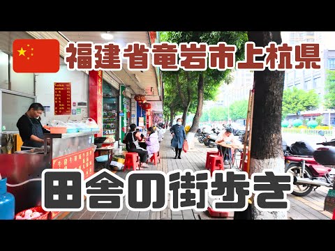 福建省の田舎をまったり街歩き！雑談/中国のマンション事情 etc...【中国🇨🇳Vlog#9】