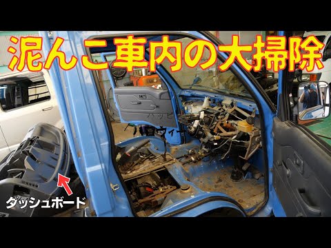 Mini Truck HIJET interior cleaning.