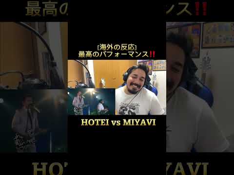 【海外の反応】最高のパフォーマンス！！｜#hotei #miyavi #海外の反応 #higesan #reaction #リアクション