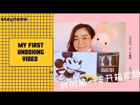 ᴍʏ FIRST ᴜɴʙᴏxɪɴɢ ᴠɪᴅᴇᴏ| 我的第一支开箱视频| CHESS SET UNBOXING | 居家隔离期间做的事情