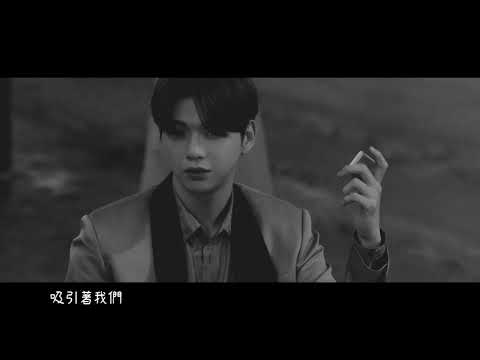 【MV繁中字】姜丹尼爾 (KANGDANIEL/강다니엘) - TOUCHIN [Chinese Sub]