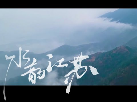 水韵江苏 千古竞风流 【水韵江苏】 | Chinese Music | 国风音乐 | 苏韵千载江水悠悠