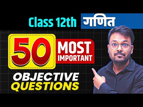 Class 12th Math 50 Most Important Objective Questions 🔥 | Complete NCERT | Board Exam 2025