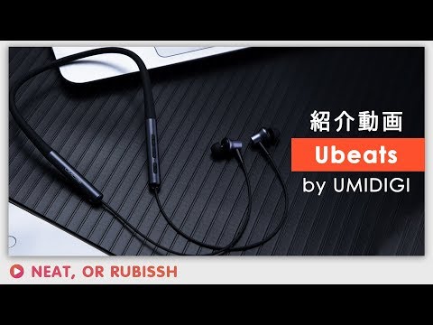 UMIDIGI Ubeatsをご紹介！しかも現在お得に買えるキャンペーンの情報も！