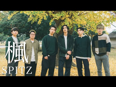 楓 / スピッツ (フジテレビ系木10ドラマ『silent』関連曲) [ Acappella cover ]