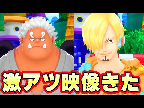 新キャラサンジ、S-シャークの映像きた！【バウンティラッシュ】