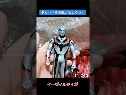 平成の玩具　#ウルトラマン #ultraman #奥特曼 #anime #イーヴィルティガ