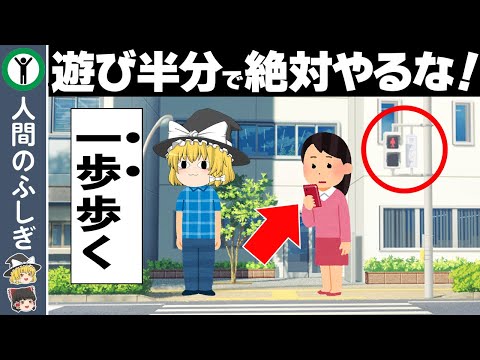 遊び半分でやったら一生後悔すること8選【ゆっくり解説】