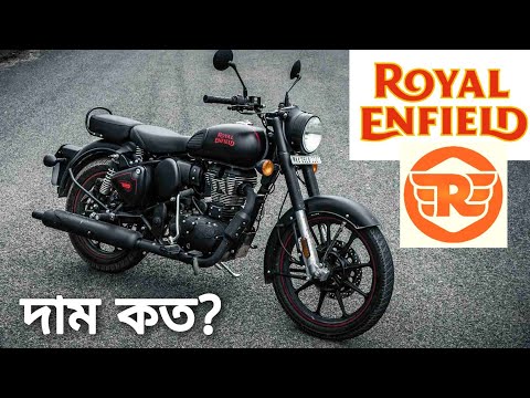 Royal Enfield Classic 350 | Royal enfield classic 350 price 2023