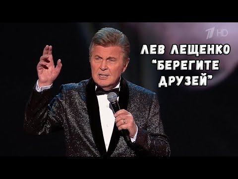 ЛЕВ ЛЕЩЕНКО "БЕРЕГИТЕ ДРУЗЕЙ". 100 ЛЕТ СО ДНЯ РОЖДЕНИЯ РАСУЛА ГАМЗАТОВА