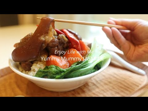 Braised Pork Knuckle「家常滷豬腳」超級下飯。入口即化!| 俏媽咪潔思米