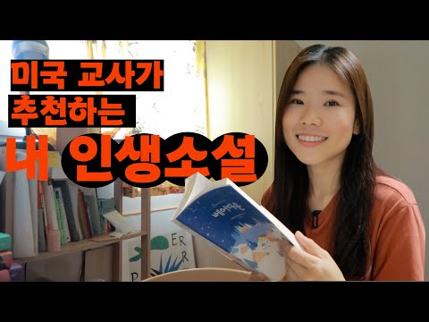 [책추천] 또 읽고 또 읽는 내 독서의 부메랑  프레드릭베크만이 내 인생책인 이유_인생책2편