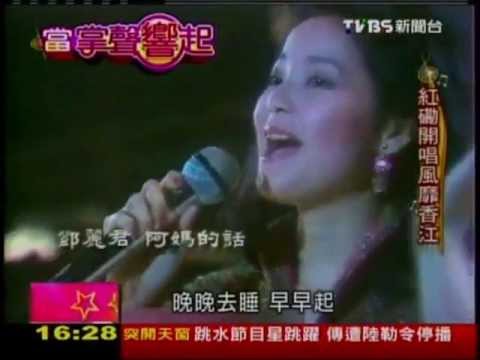 20130504鄧麗君-TVBS-N-當掌聲響起(2/4)