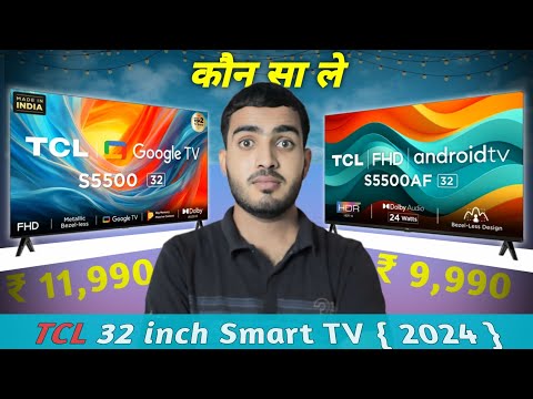 TCL s5500af vs TCL s5500  Which is Better | Tcl 32 inch Android smart tv 2024 edition | Buy or Not 🤔