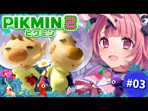 ピクミン2やるやよ～！ #03