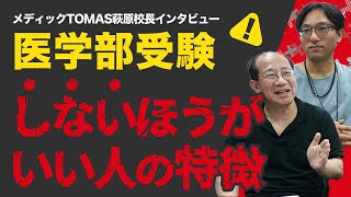 医学部受験しない方がいい人の特徴