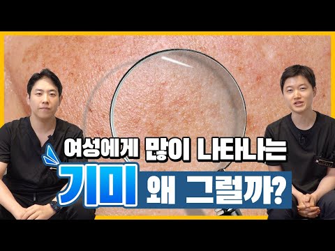 기미, 여성분들에게 많이 생기는 이유가 있다!?│기미