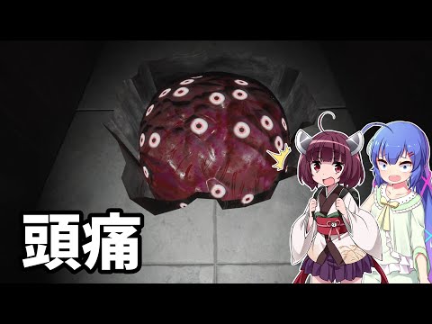 【VOICEROID実況】ウナきりとやる本格派ホラーゲーム『頭痛』【後編】