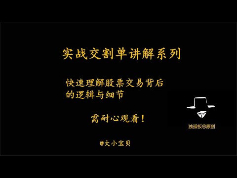 如何提高短线交易成功率，实盘交易细节要注意，知识点很多！