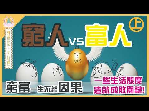 【 象神金殿 】 : 《 佛系真如 弘法利生 》 | 釋佛法  笑紅塵 | 窮人 vs 富人•上 | 住持現場弘法分享 | 粵語講述 | 中文字幕 | The poor are  ......