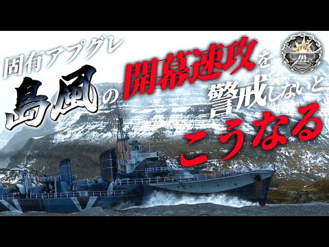 🍁【WoWS：島風】フェロー諸島で固有アプグレ島風が開幕速攻をかけててくる可能性を考慮しなかった結果・・・　お嬢様と一緒にお船で出撃ッ！！118戦目【ゆっくり実況プレイ】