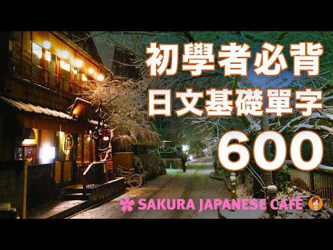 【高效背單字】用200短句背600個日文基礎單字(上篇）｜視覺強化記憶｜和日本人Ken一起背單字