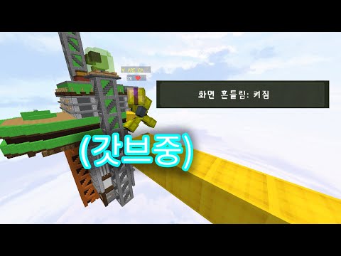 브릿지계의 악 [하이픽셀 배드워즈]