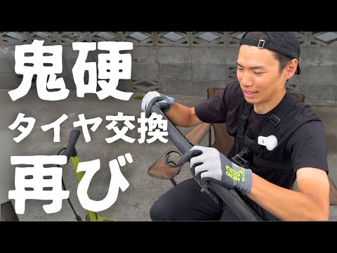 【技術炸裂】タイヤ交換の極意！！筋肉はいりません。